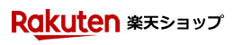 楽天ショップ